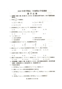 江苏省盐城市阜宁县2020-2021学年高二上学期期末学情调研数学试题（扫描版）
