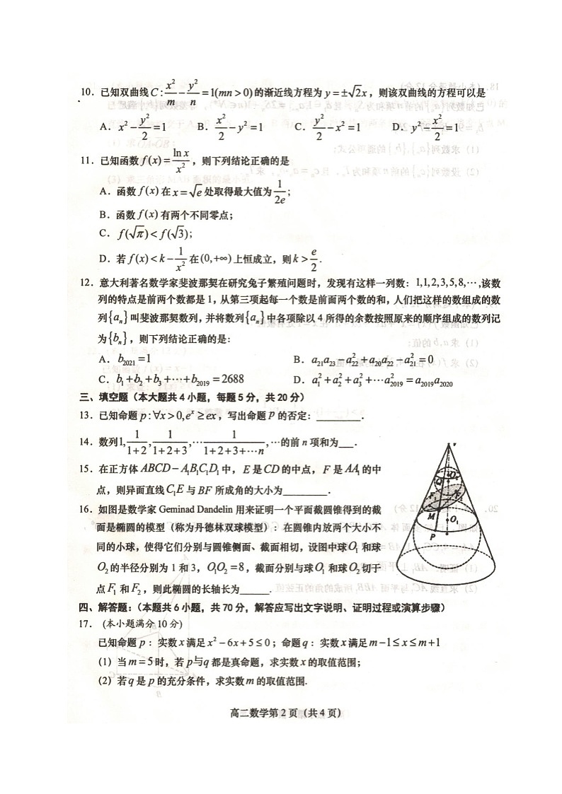 江苏省盐城市阜宁县2020-2021学年高二上学期期末学情调研数学试题（扫描版）02