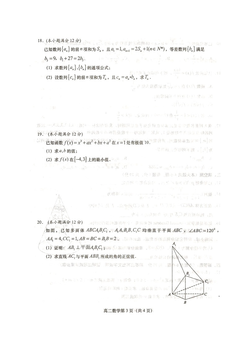 江苏省盐城市阜宁县2020-2021学年高二上学期期末学情调研数学试题（扫描版）03