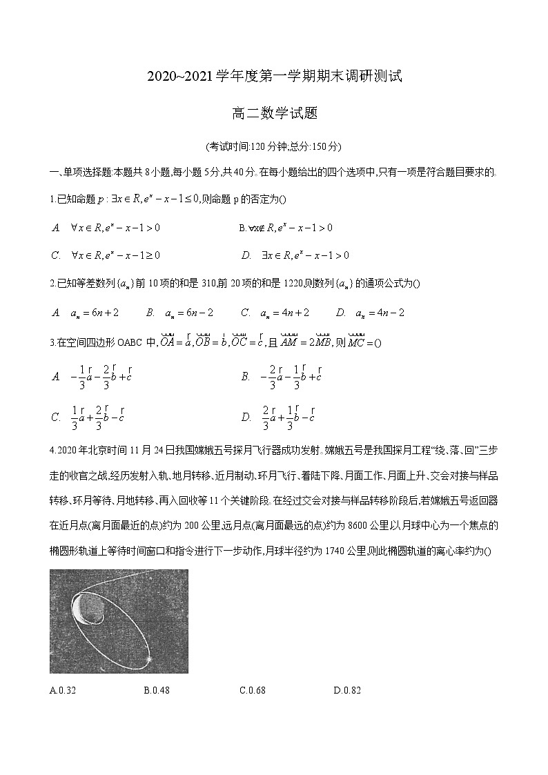 江苏省泰州市2020-2021学年高二上学期期末调研测试数学试题（word版，含答案）01