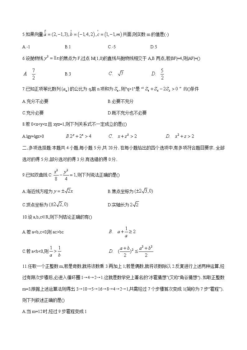 江苏省泰州市2020-2021学年高二上学期期末调研测试数学试题（word版，含答案）02