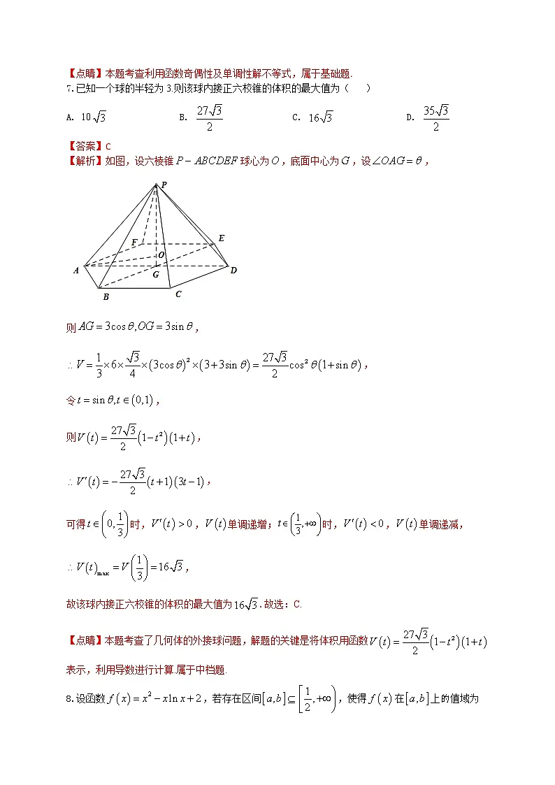 2020-2021学年高三数学上学期期末考试仿真模拟试卷三（江苏等八省新高考地区适用）解析版第3页