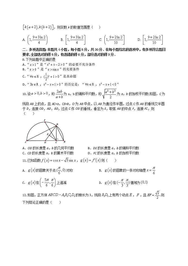 2020-2021学年高三数学上学期期末考试仿真模拟试卷三（江苏等八省新高考地区适用）原卷版第2页