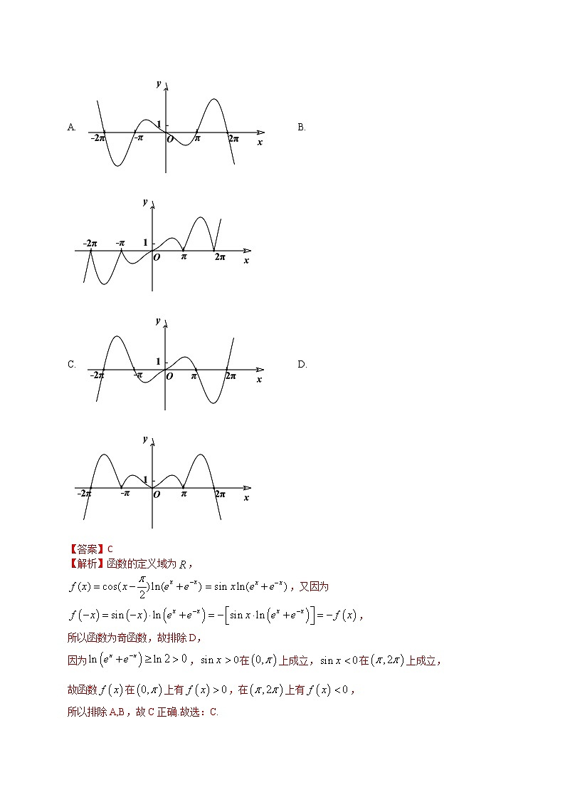 期末考试仿真模拟试卷一- 2021届高三数学上学期（原卷+解析）（江苏等八省新高考地区适用）02