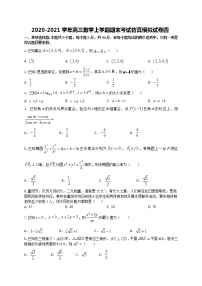 期末考试仿真模拟试卷四- 2021届高三数学上学期（原卷+解析）（江苏等八省新高考地区适用）