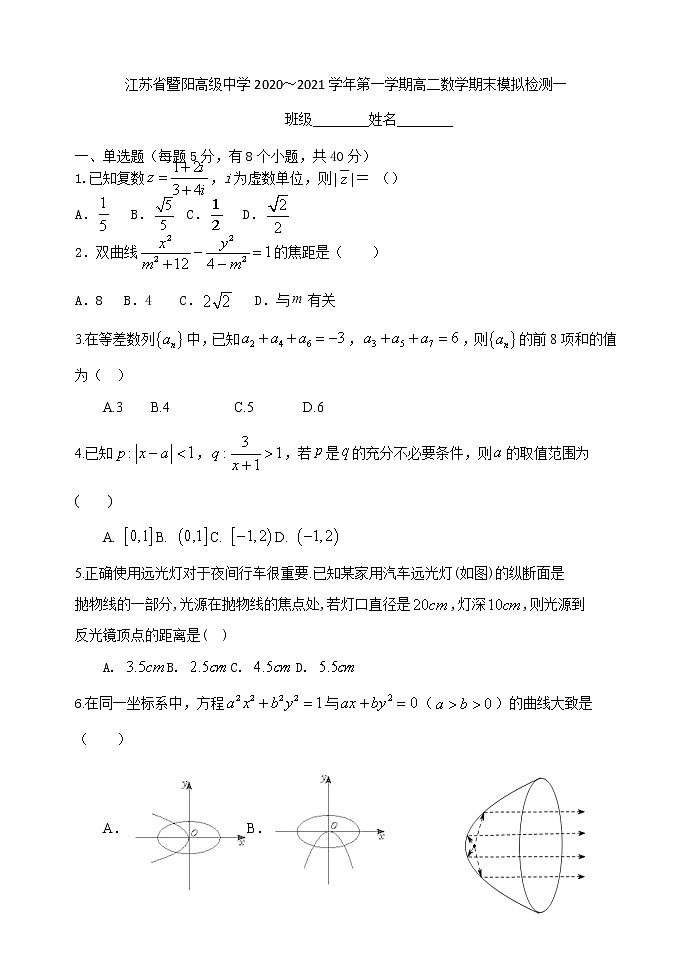 江苏省暨阳高级中学2020～2021学年第一学期期末模拟检测一 高二数学第1页