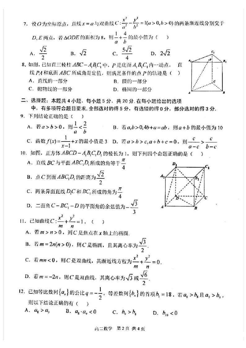 江苏省溧阳市2020-2021学年第一学期期末质量调研测试高二数学试题（PDF版 附答案）02