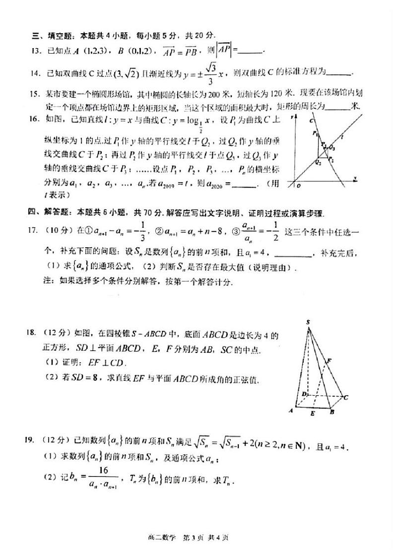 江苏省溧阳市2020-2021学年第一学期期末质量调研测试高二数学试题（PDF版 附答案）03