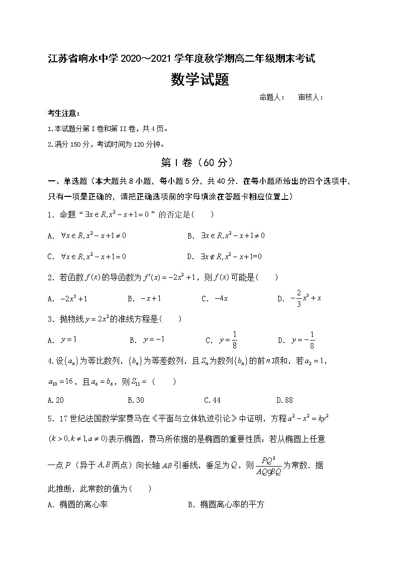 江苏省盐城市响水中学2020-2021学年高二上学期期末考试数学试题01