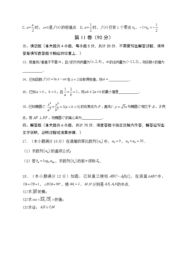 江苏省盐城市响水中学2020-2021学年高二上学期期末考试数学试题03