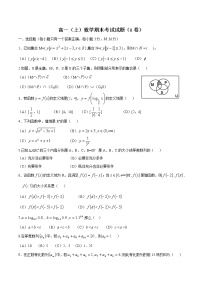 高一（上）数学期末考试试题（含答案）