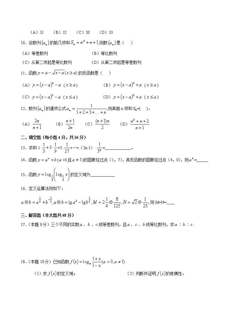 高一（上）数学期末考试试题（含答案）02
