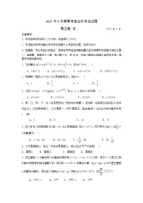 江苏省苏北四市（徐州、宿迁、连云港、扬州）2021届高三4月新高考适应性考试数学试卷04.14（含原卷及全解析）