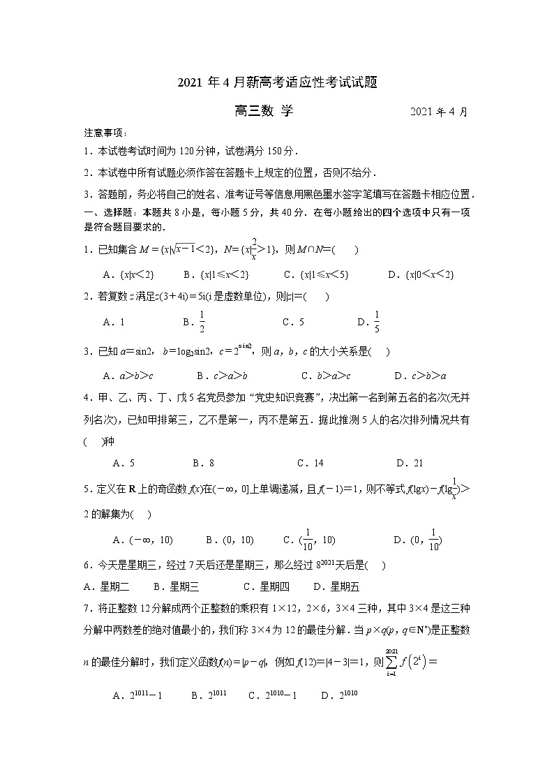 江苏省苏北四市（徐州、宿迁、连云港、扬州）2021届高三4月新高考适应性考试数学试卷04.14（含原卷及全解析）01