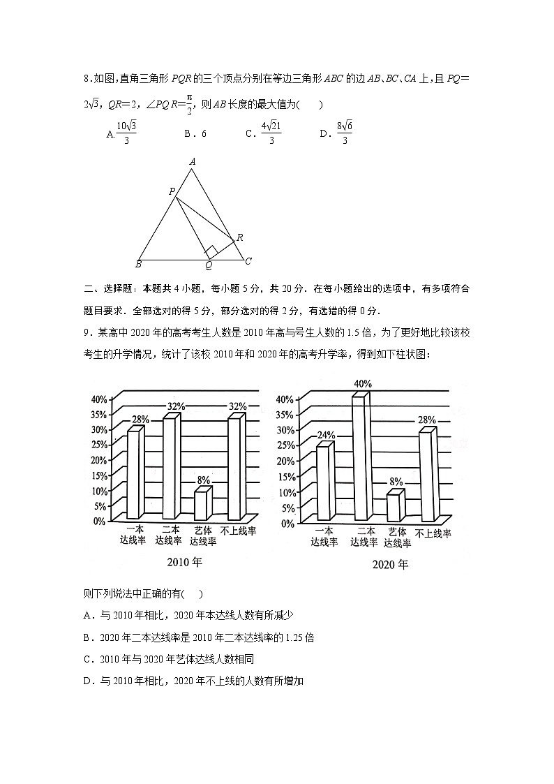 江苏省苏北四市（徐州、宿迁、连云港、扬州）2021届高三4月新高考适应性考试数学试卷04.14（含原卷及全解析）02