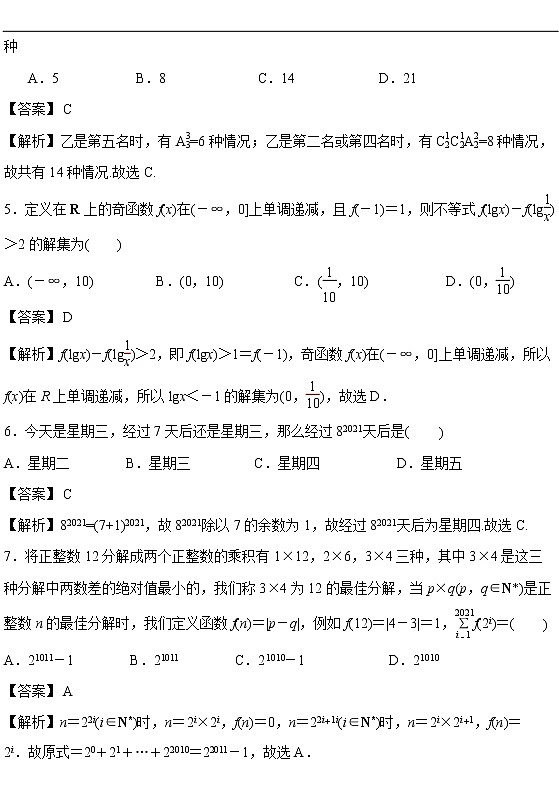 江苏省苏北四市（徐州、宿迁、连云港、扬州）2021届高三4月新高考适应性考试数学试卷04.14（含原卷及全解析）02
