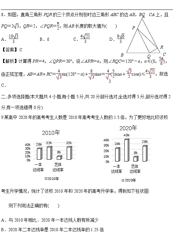江苏省苏北四市（徐州、宿迁、连云港、扬州）2021届高三4月新高考适应性考试数学试卷04.14（含原卷及全解析）03
