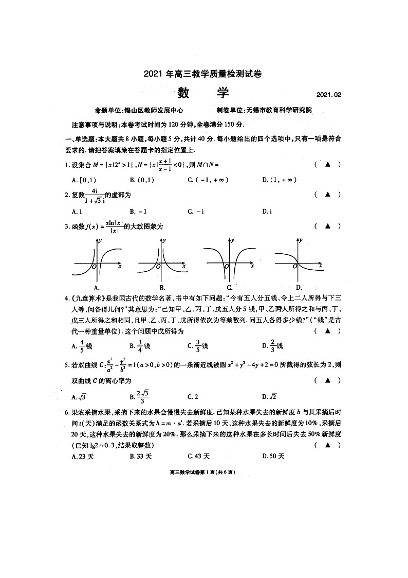 江苏省无锡市普通高中2021年开学高三教学质量检测试卷数学试题及参考答案01