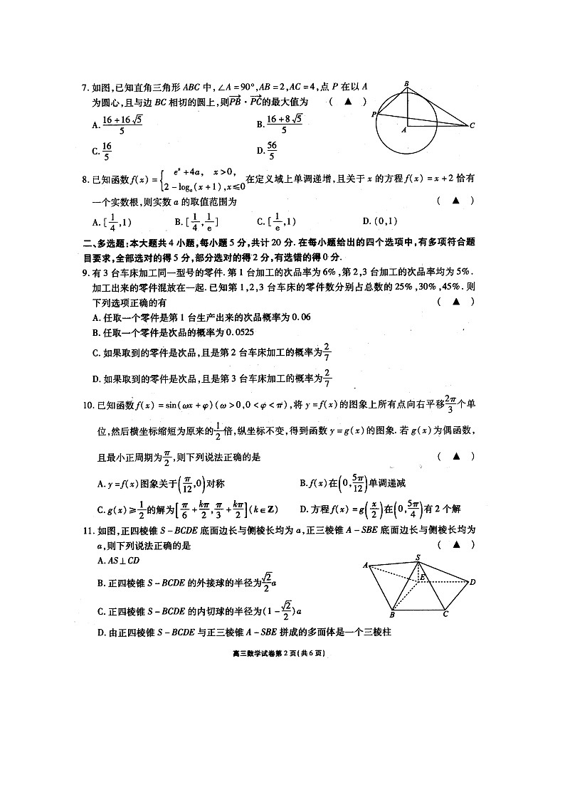 江苏省无锡市普通高中2021年开学高三教学质量检测试卷数学试题及参考答案02