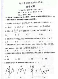 江苏省泰州市2021届高三4月份第二次适应性考试数学试卷（扫描版无答案）