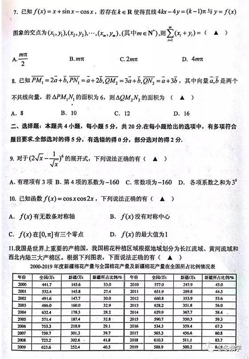 江苏省泰州市2021届高三4月份第二次适应性考试数学试卷（扫描版无答案）02