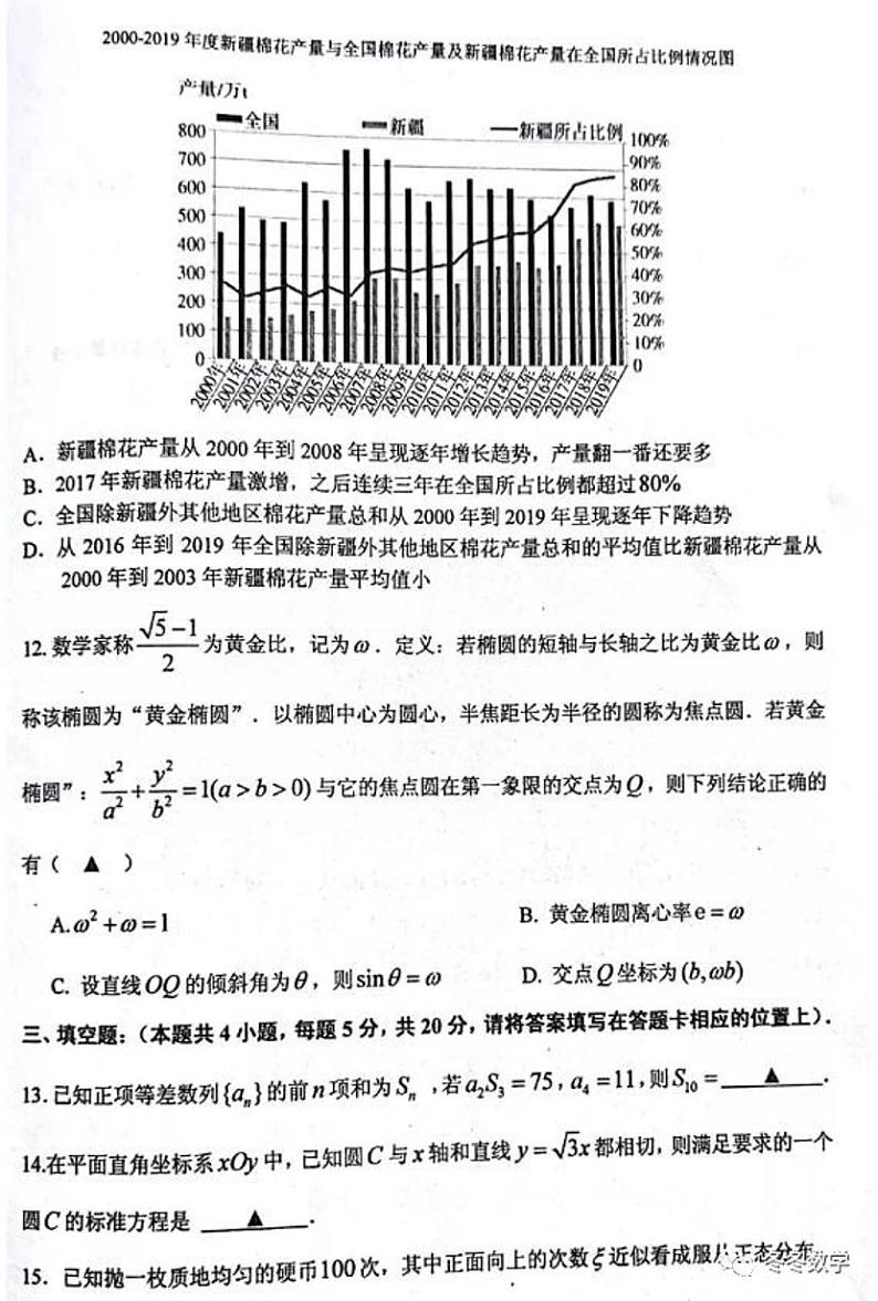 江苏省泰州市2021届高三4月份第二次适应性考试数学试卷（扫描版无答案）03