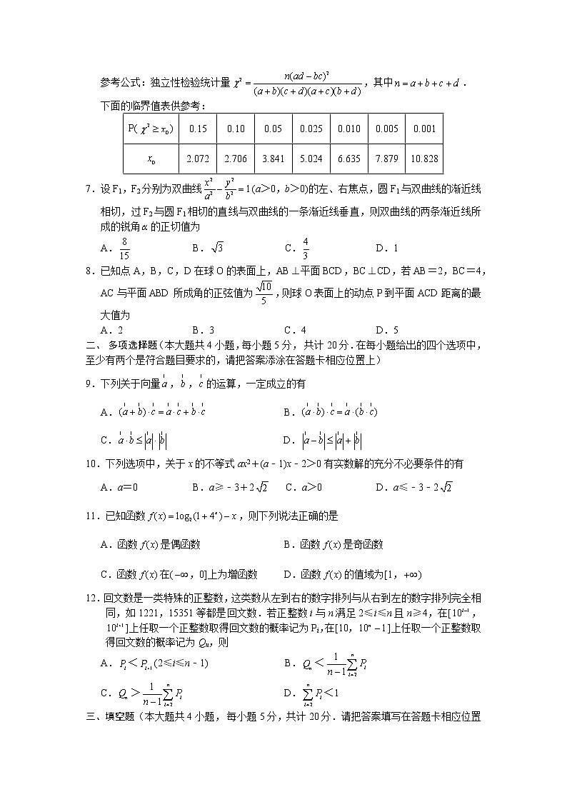 江苏省盐城市南京市2021届高三第一次模拟考试数学试题及答案解析02