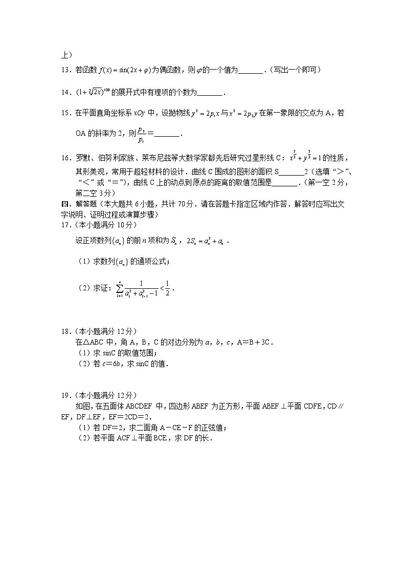 江苏省盐城市南京市2021届高三第一次模拟考试数学试题及答案解析03
