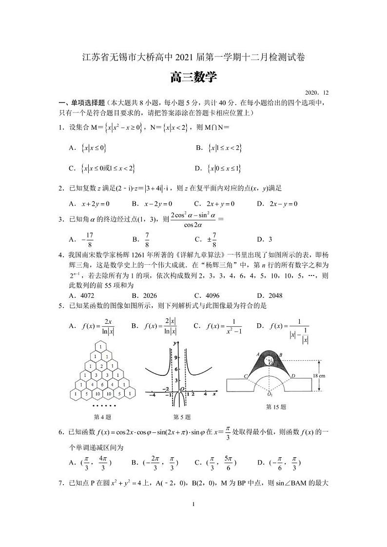 江苏省无锡市大桥高中2021届高三年级第一学期十二月检测数学试卷(word版，含答案)01