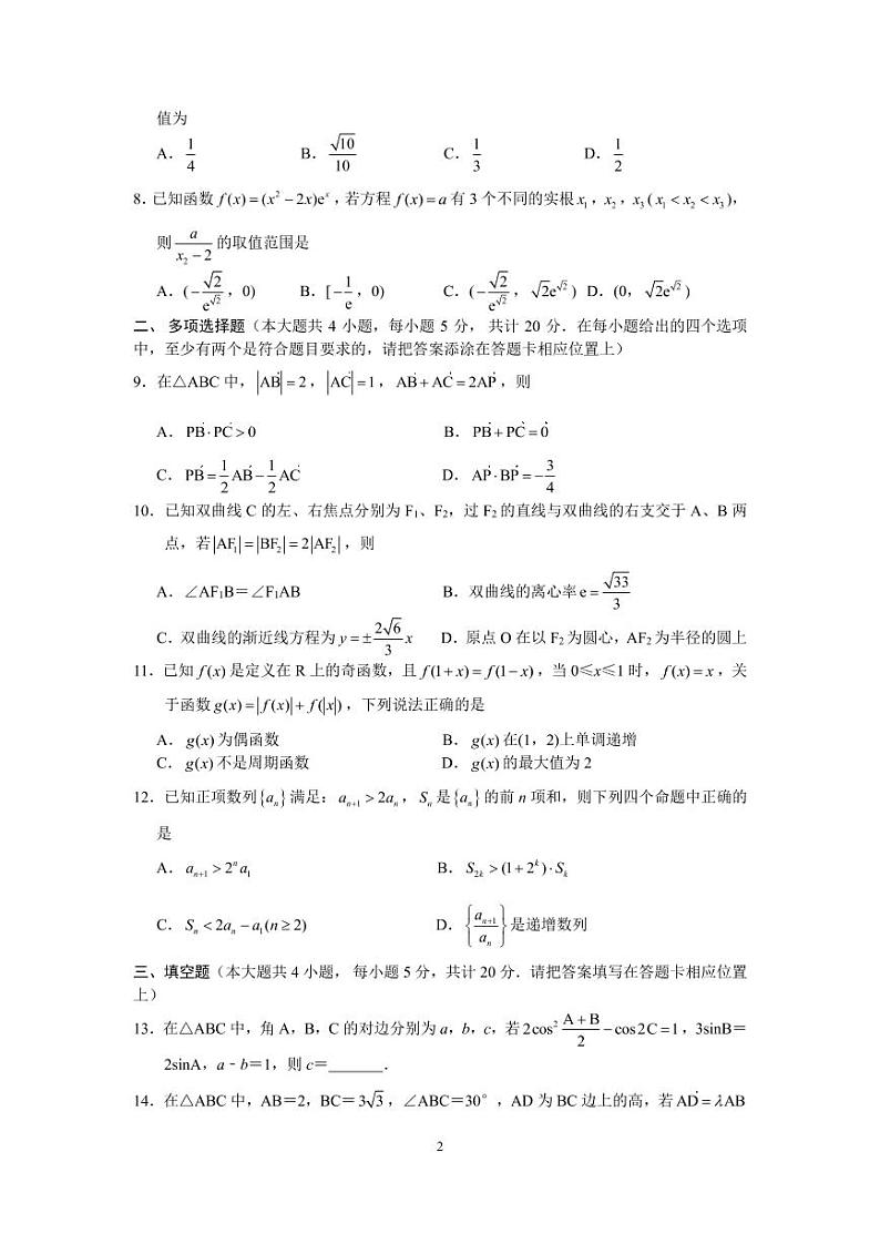 江苏省无锡市大桥高中2021届高三年级第一学期十二月检测数学试卷(word版，含答案)02