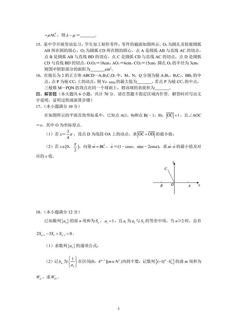 江苏省无锡市大桥高中2021届高三年级第一学期十二月检测数学试卷(word版，含答案)03