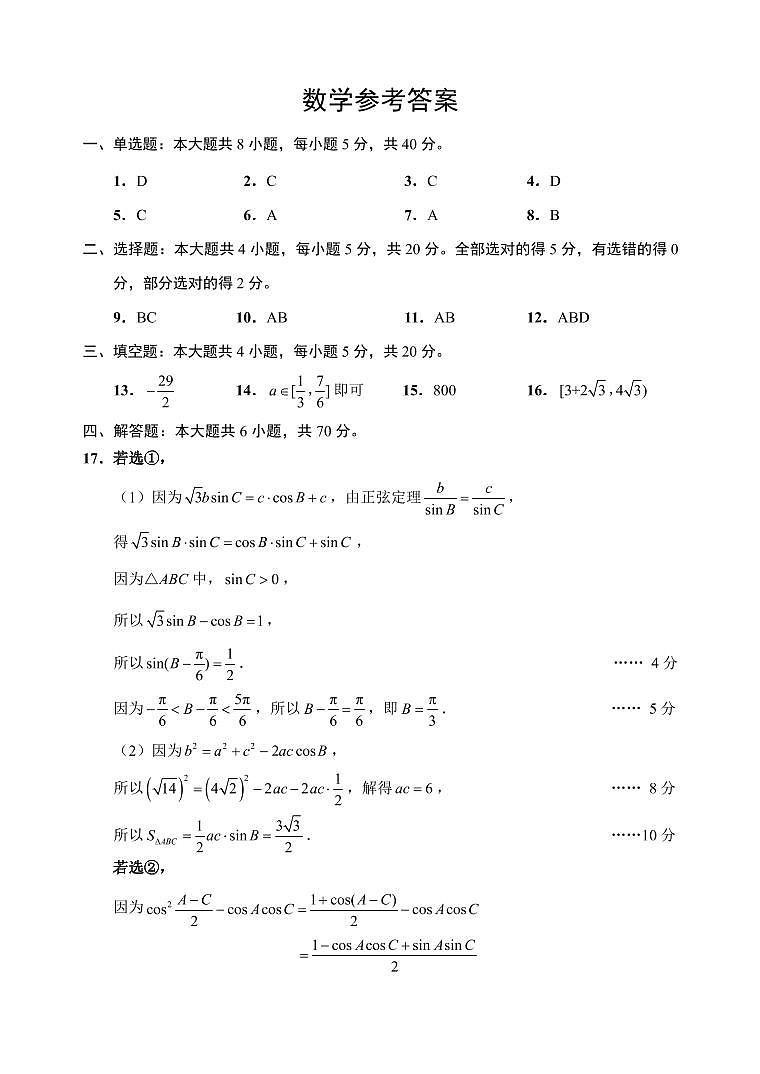 江苏省淮安市2021届高三第二次适应性测试数学试卷（PDF版）01
