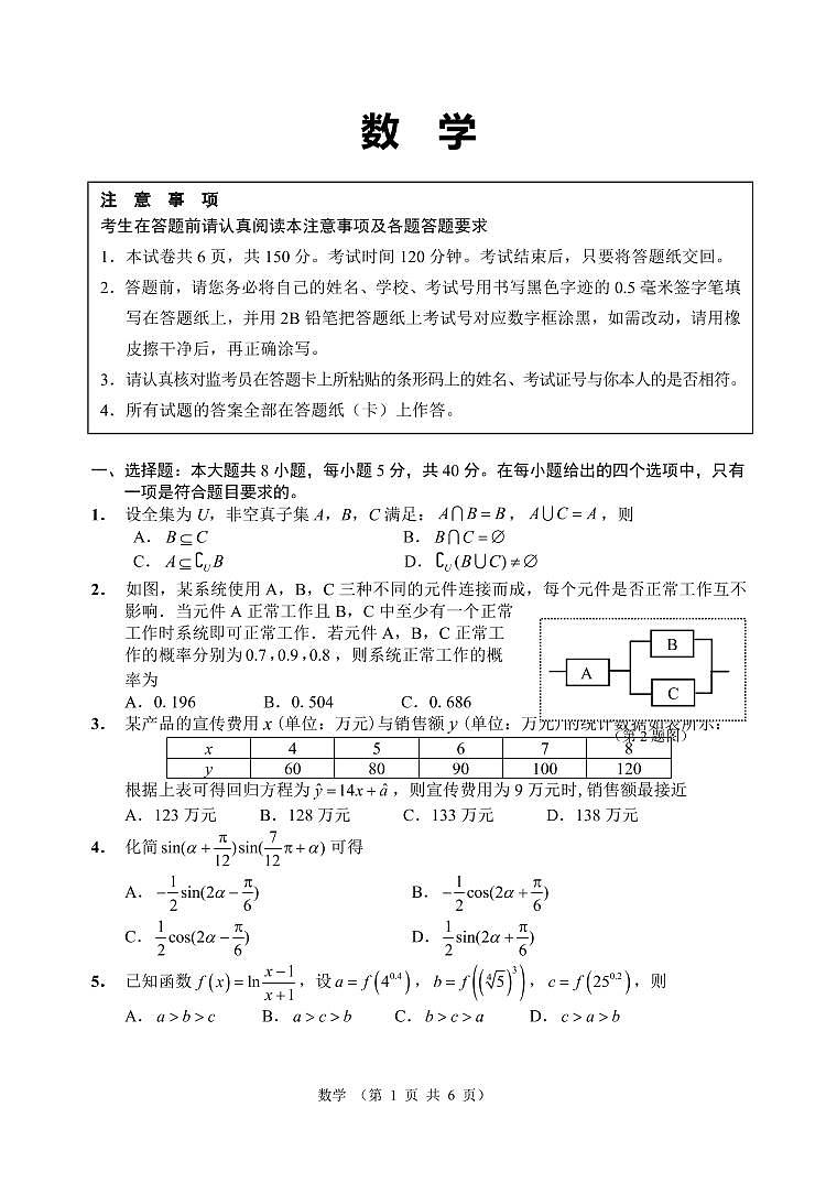 江苏省淮安市2021届高三第二次适应性测试数学试卷（PDF版）01
