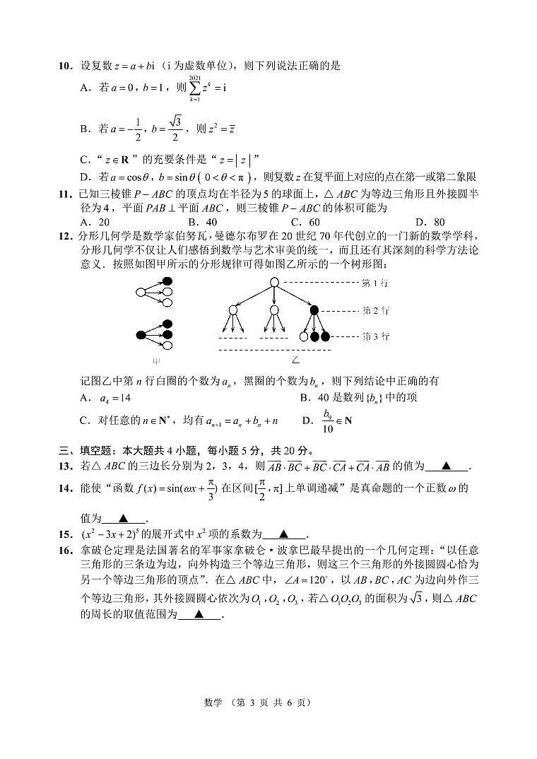 江苏省淮安市2021届高三第二次适应性测试数学试卷（PDF版）03