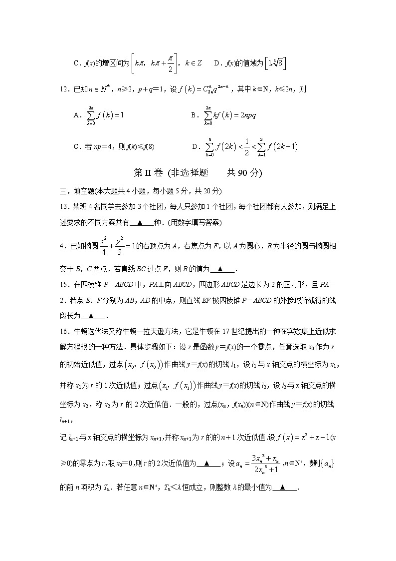 江苏省南京市盐城市2021届高三第二次模拟考试数学试题及答案解析03