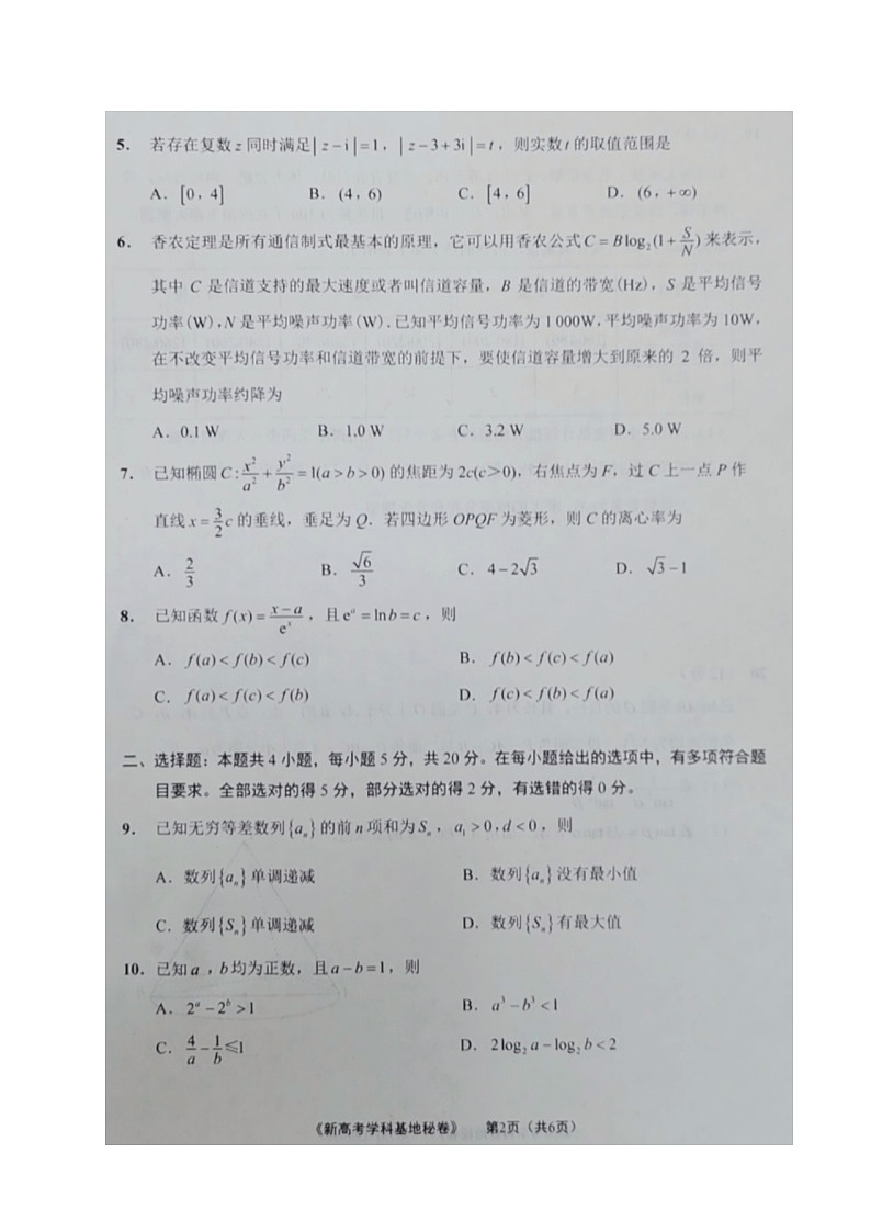 江苏省新高考基地学校2021届高三第二次大联考数学试题（图片版，无答案）02