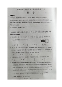 江苏省镇江市2021届高三模拟信息卷（一) 数学试题（图片版，无答案）