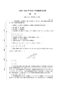 江苏省如皋市2021届高三数学模拟考试试卷Word版含答案