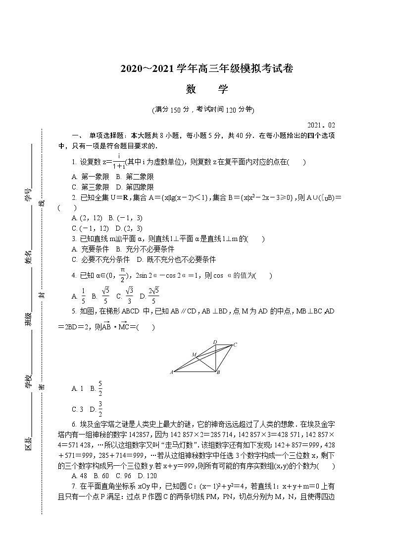 江苏省如皋市2021届高三数学模拟考试试卷Word版含答案01