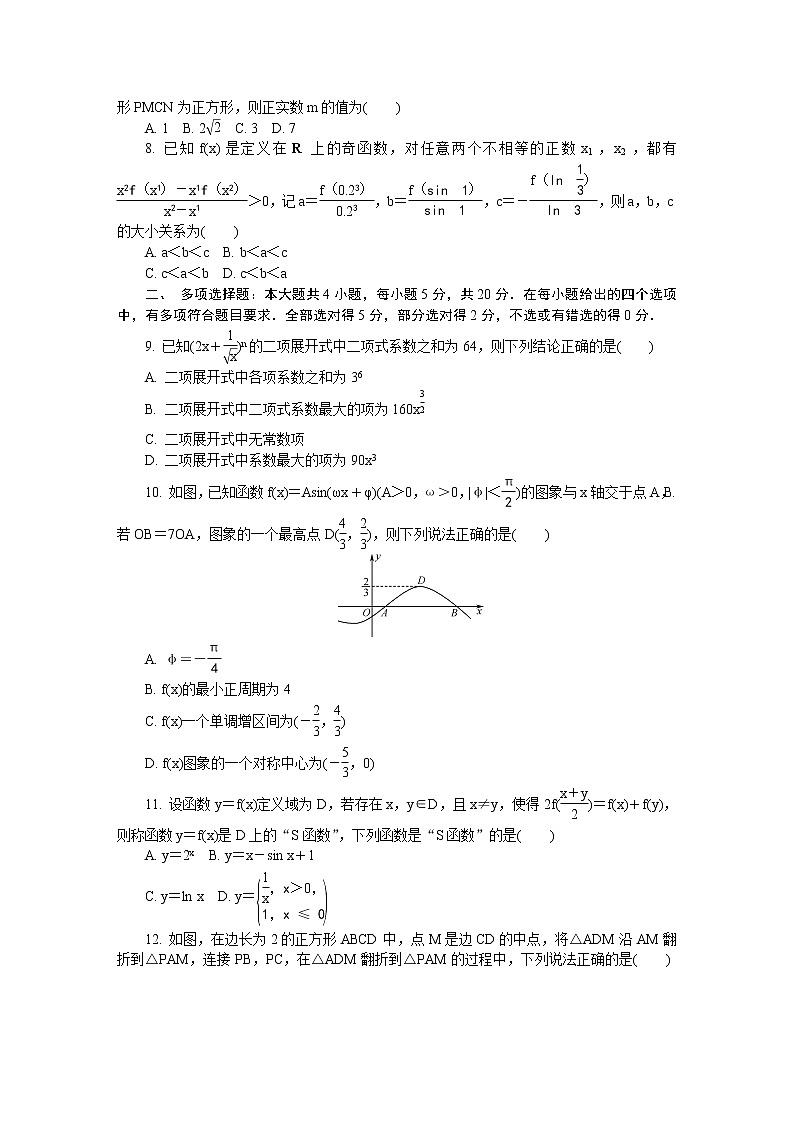 江苏省如皋市2021届高三数学模拟考试试卷Word版含答案02
