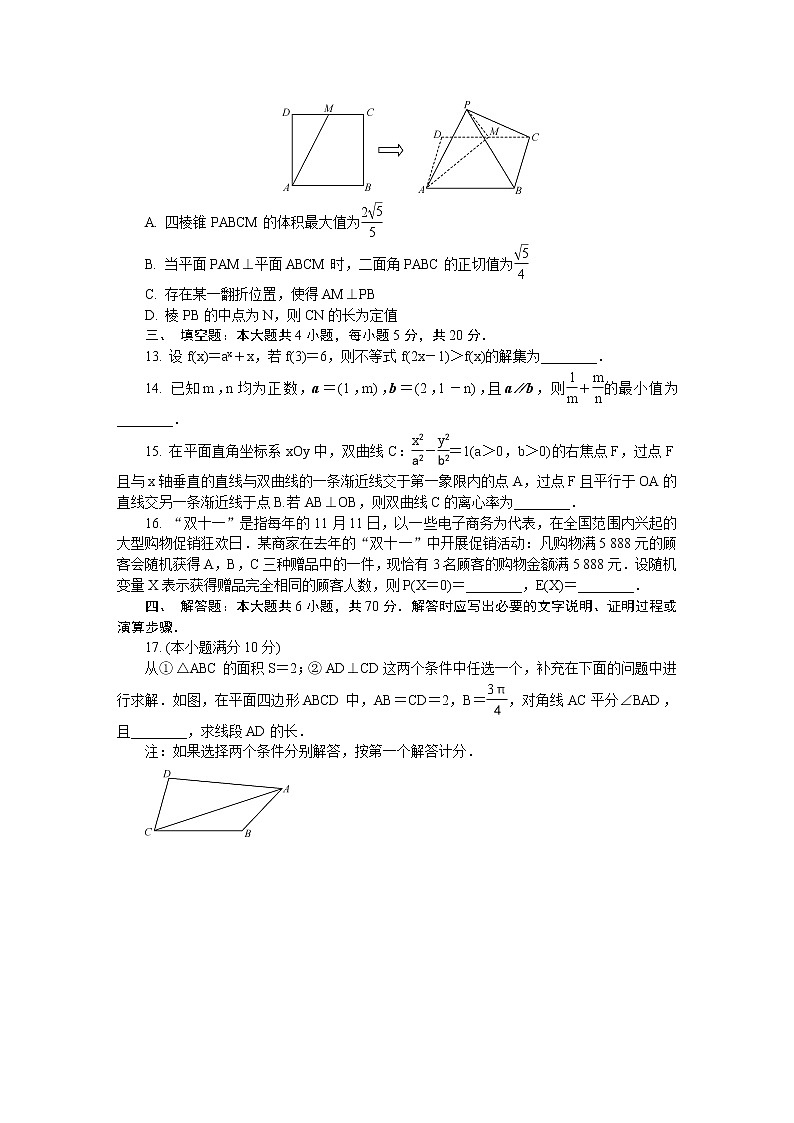 江苏省如皋市2021届高三数学模拟考试试卷Word版含答案03