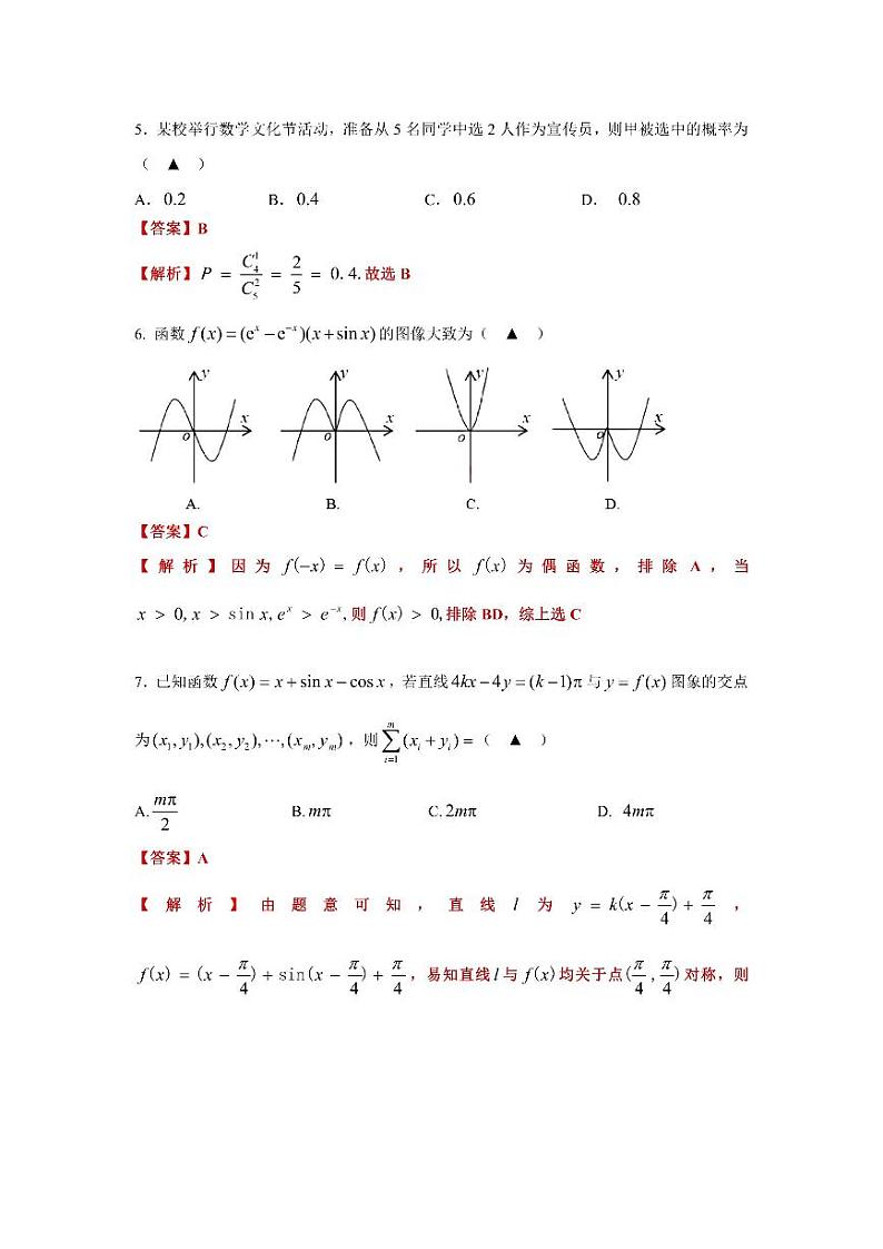 江苏省泰州市2021届高三4月第二次适应性考试数学试卷（扫描版含解析）02