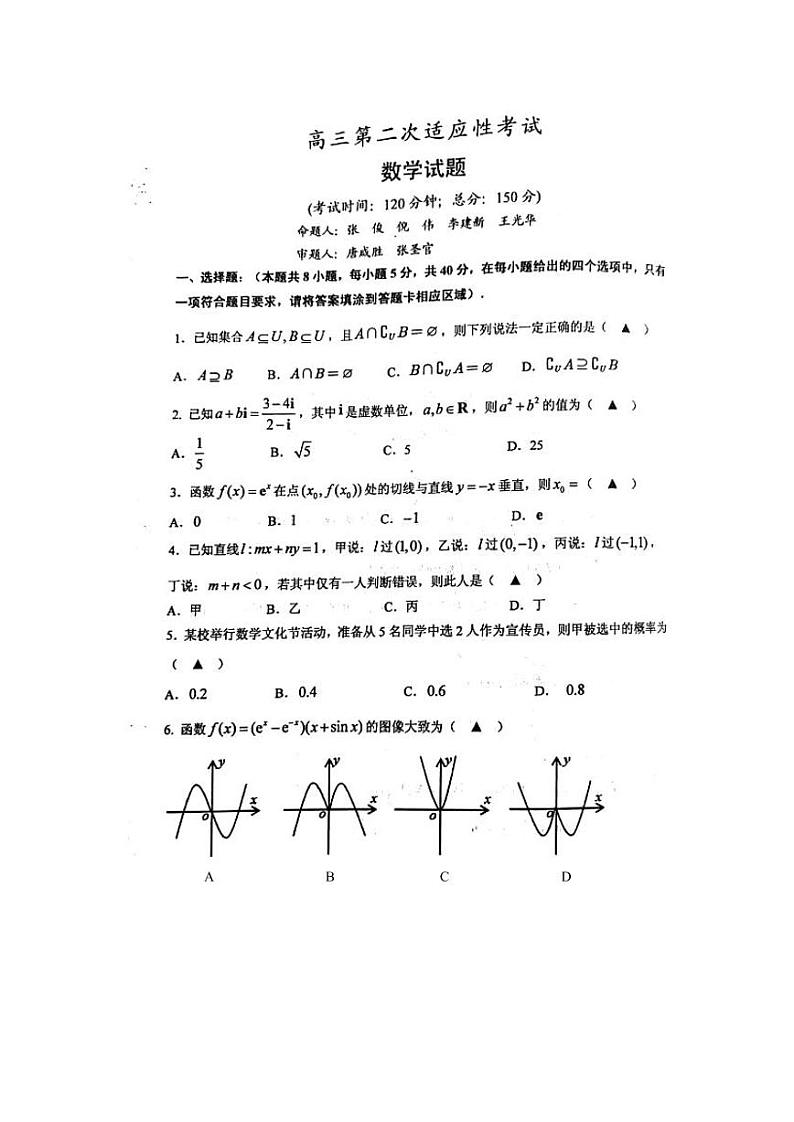 江苏省泰州市2021届高三4月第二次适应性考试数学试卷（扫描版含解析）01