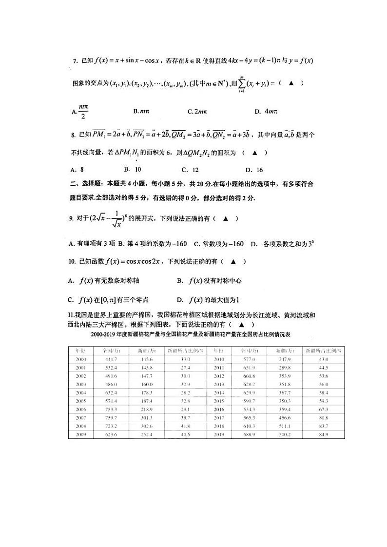 江苏省泰州市2021届高三4月第二次适应性考试数学试卷（扫描版含解析）02