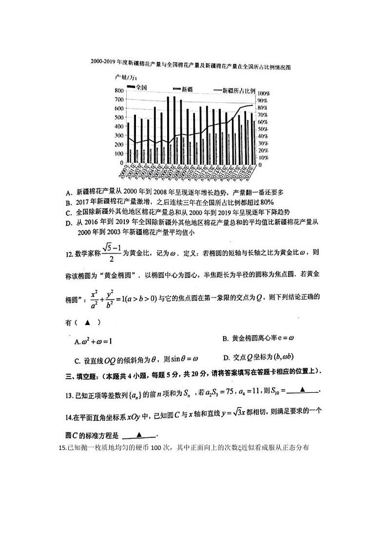 江苏省泰州市2021届高三4月第二次适应性考试数学试卷（扫描版含解析）03
