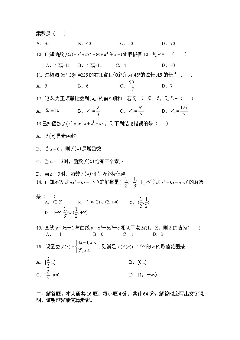 江苏省2021届高中合格性（春季高考，单招）考试数学模拟卷二02