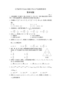 江苏省常州市2020-2021学年高三下学期学业水平监测期初联考数学试卷（word版含答案）