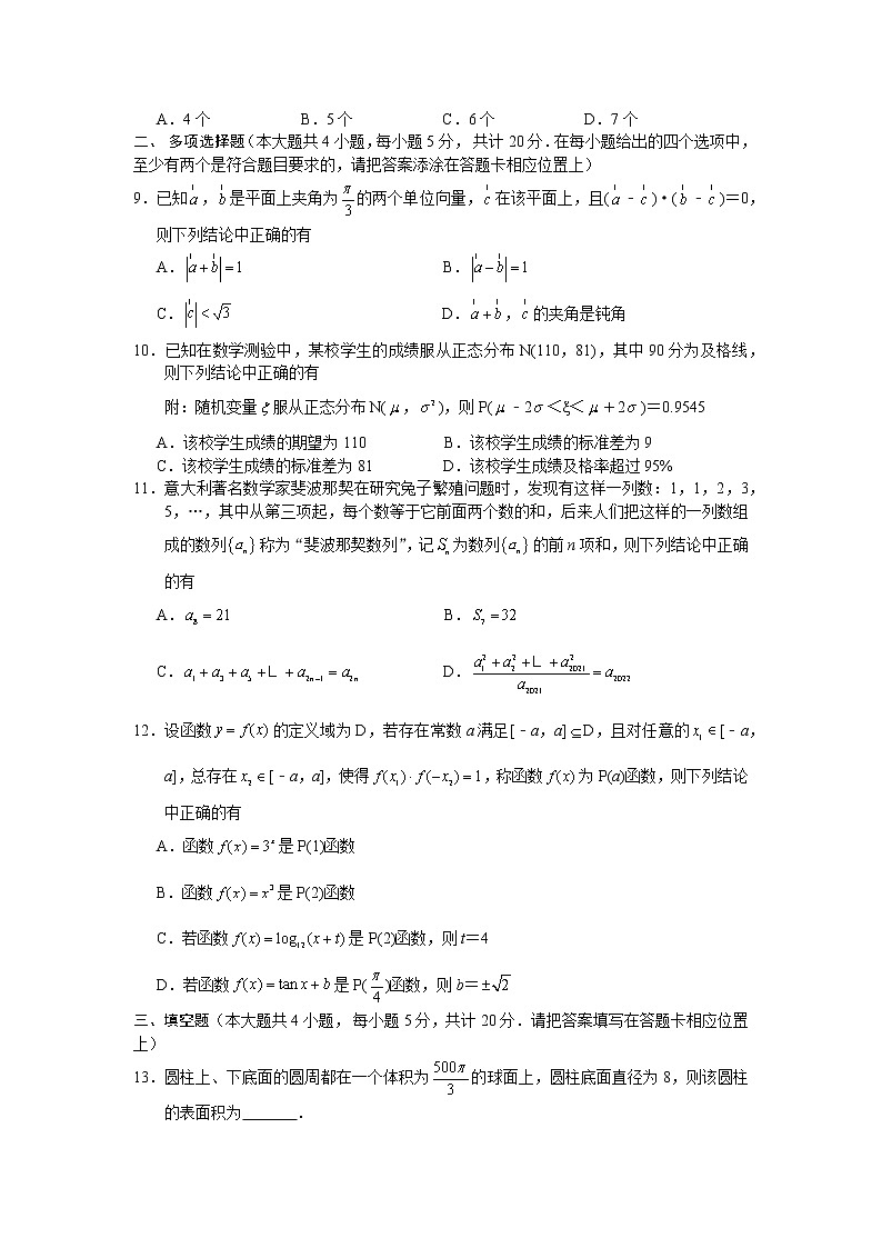江苏省常州市2020-2021学年高三下学期学业水平监测期初联考数学试卷（word版含答案）02