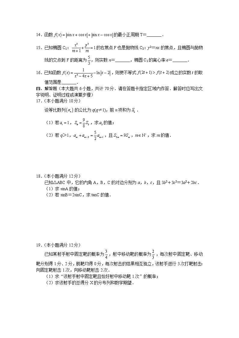 江苏省常州市2020-2021学年高三下学期学业水平监测期初联考数学试卷（word版含答案）03