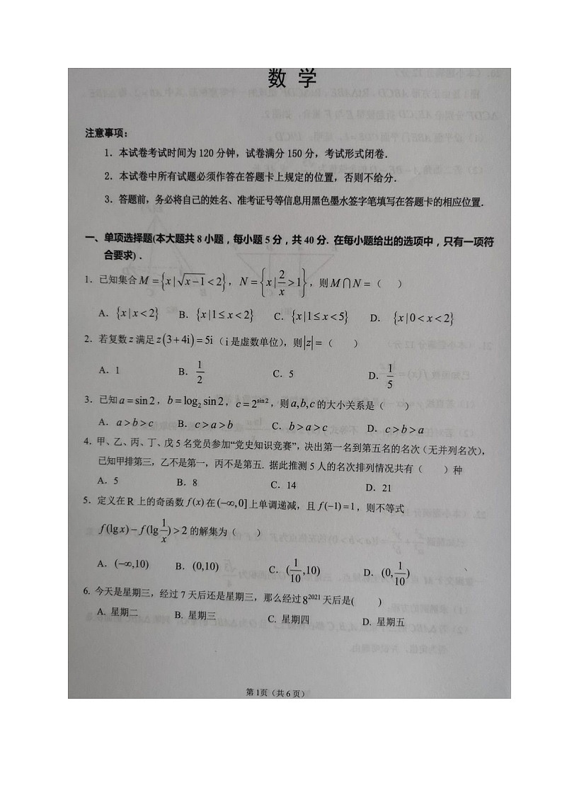 江苏省宿迁市2021届高三第二次适应性考试数学试题（图片版，无答案）01